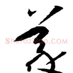 义