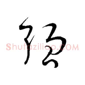 強