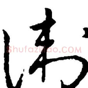 卫