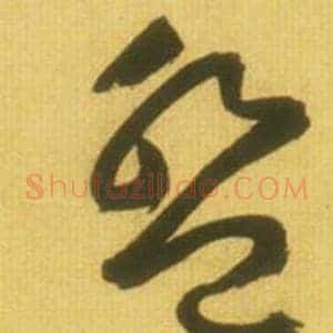 盤