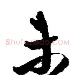 未