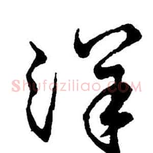 洋