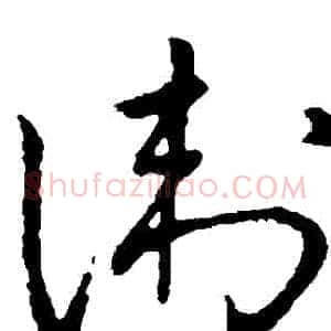 衛