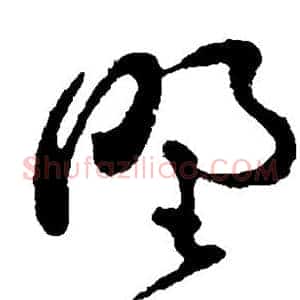 野