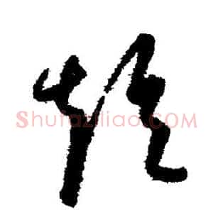 短