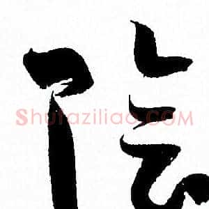 陰