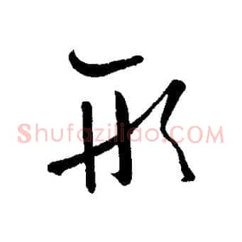 形