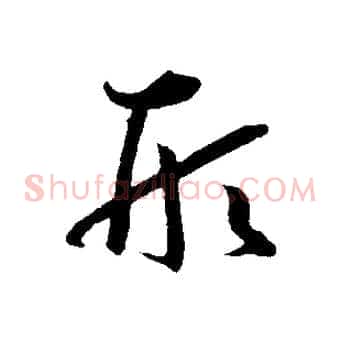 形
