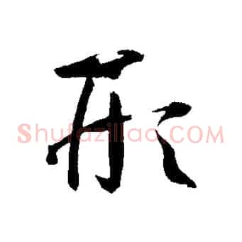 形
