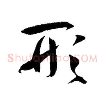 形