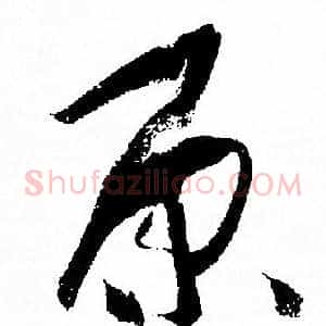原