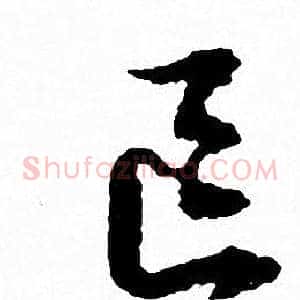 区
