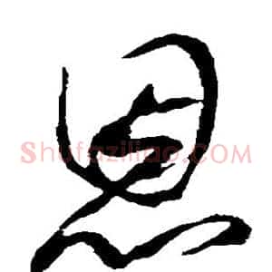 恩