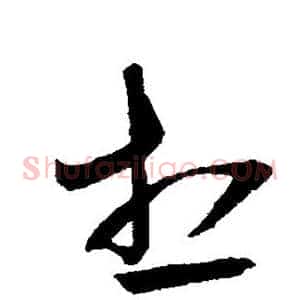 想