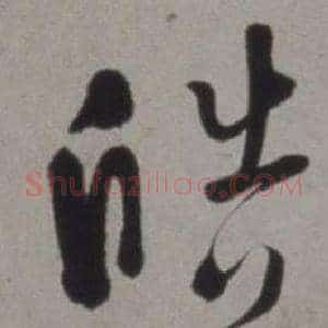 皓