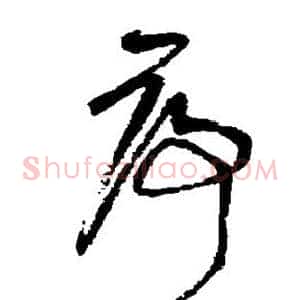 序