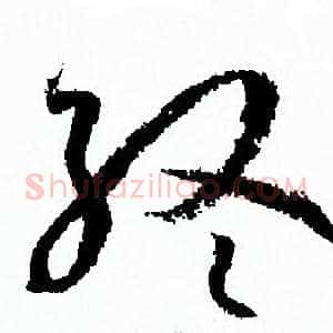 終