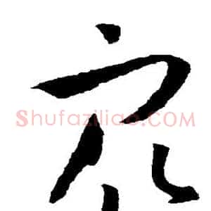 众