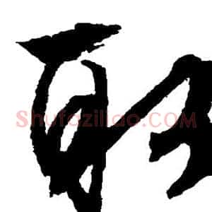 取