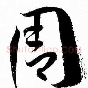 周