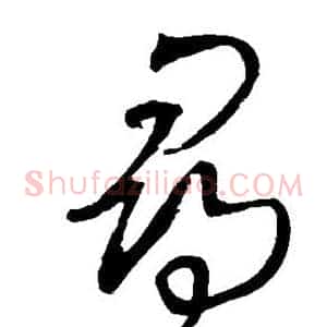 寻