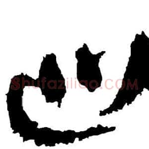 巡