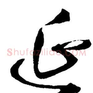 延