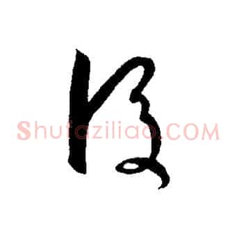 後