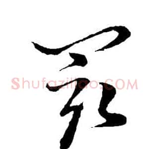最