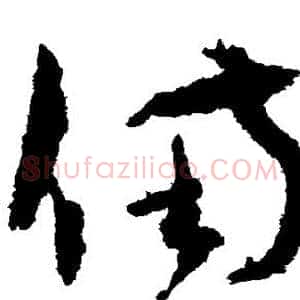 备