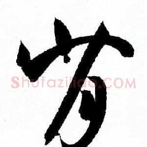 背