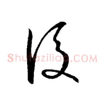 後