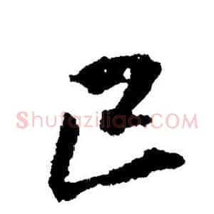 已