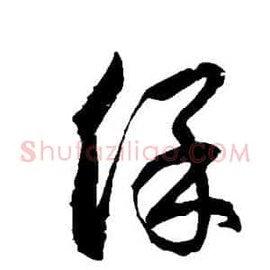 保