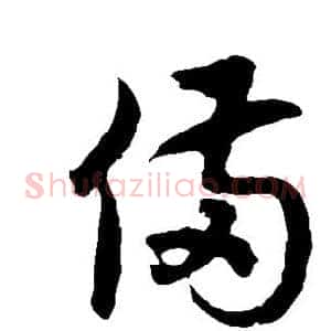 备