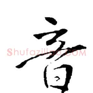 音