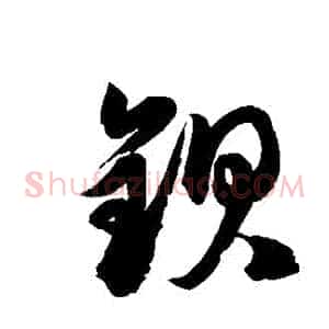 鋇