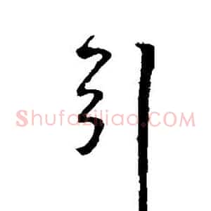 引