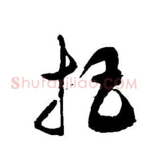 把