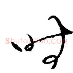 时