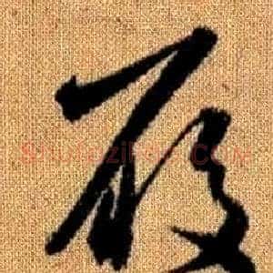 履