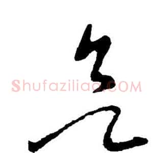 欲