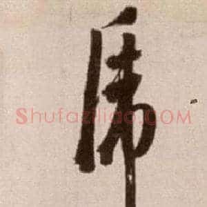 虎