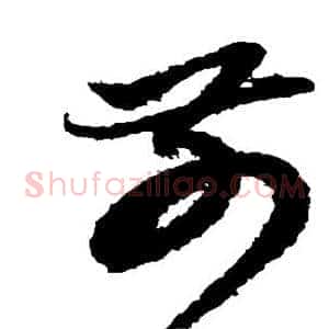 前