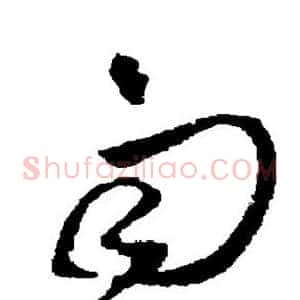 雨