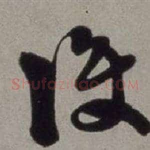 護