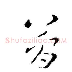 简