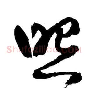 照