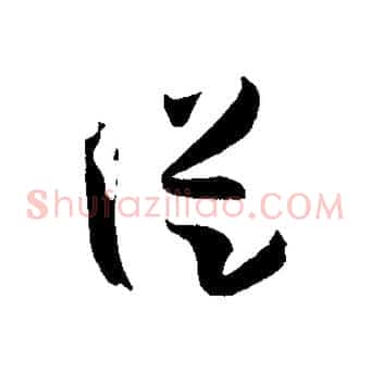 從