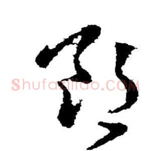郎